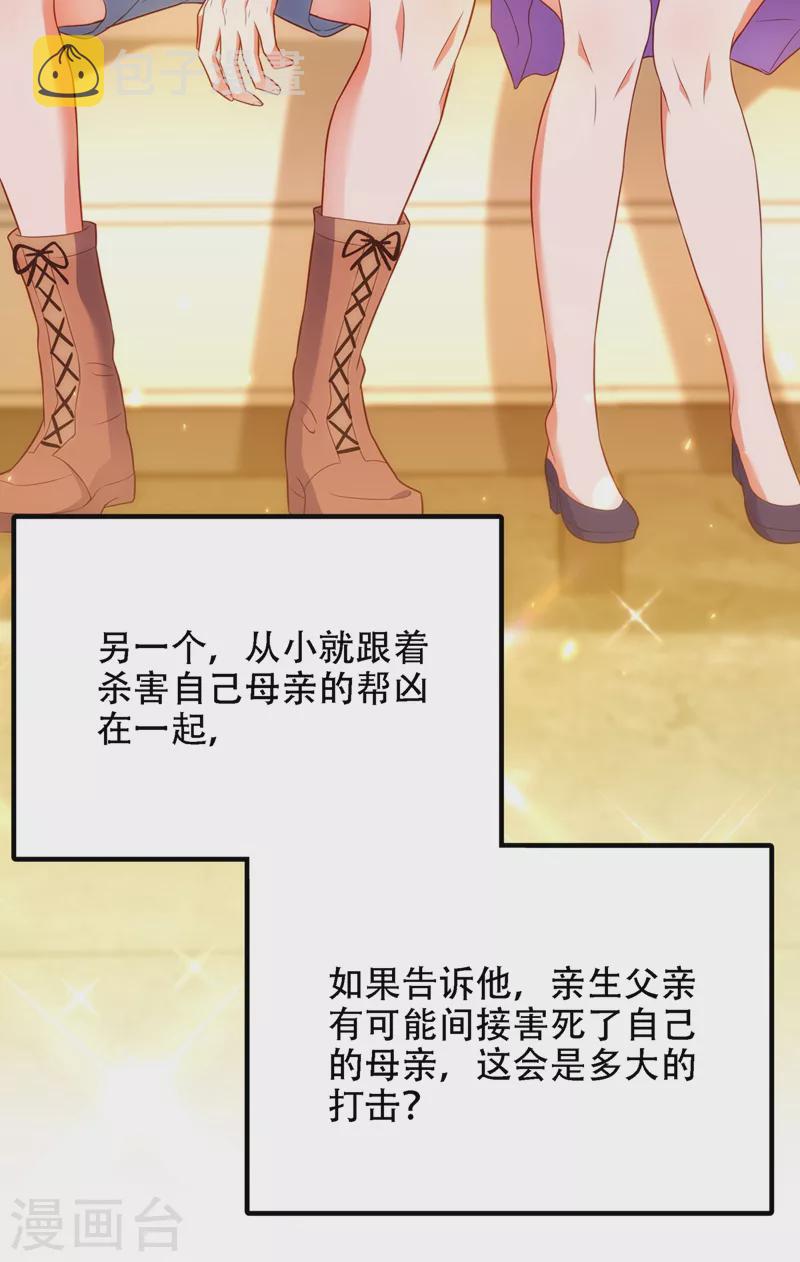 第154话 亲生父亲在哪里？23