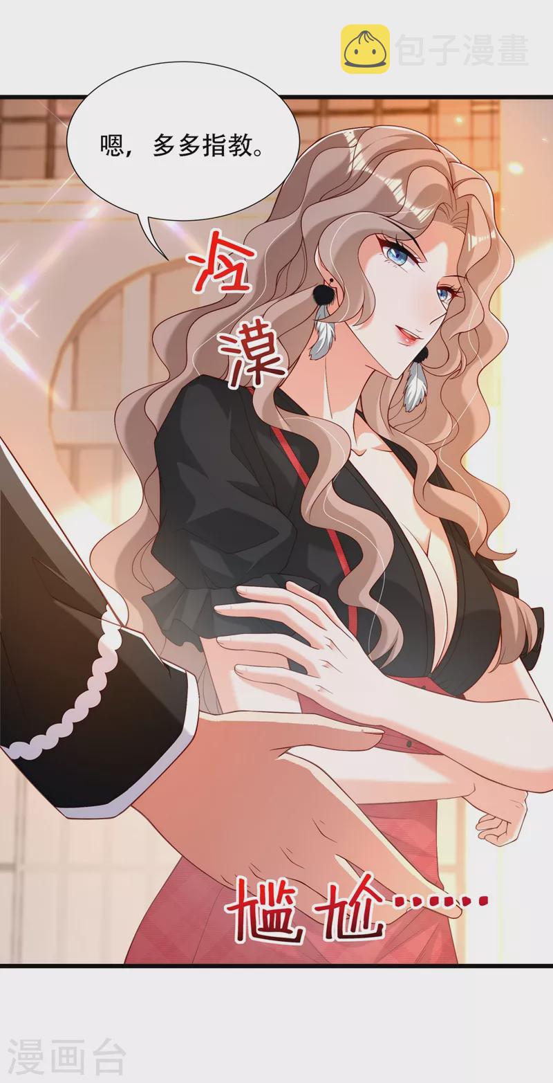 第190话 女主怎麽变成她了22