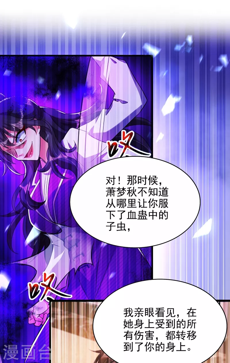 第256话 你真的相信我吗？8