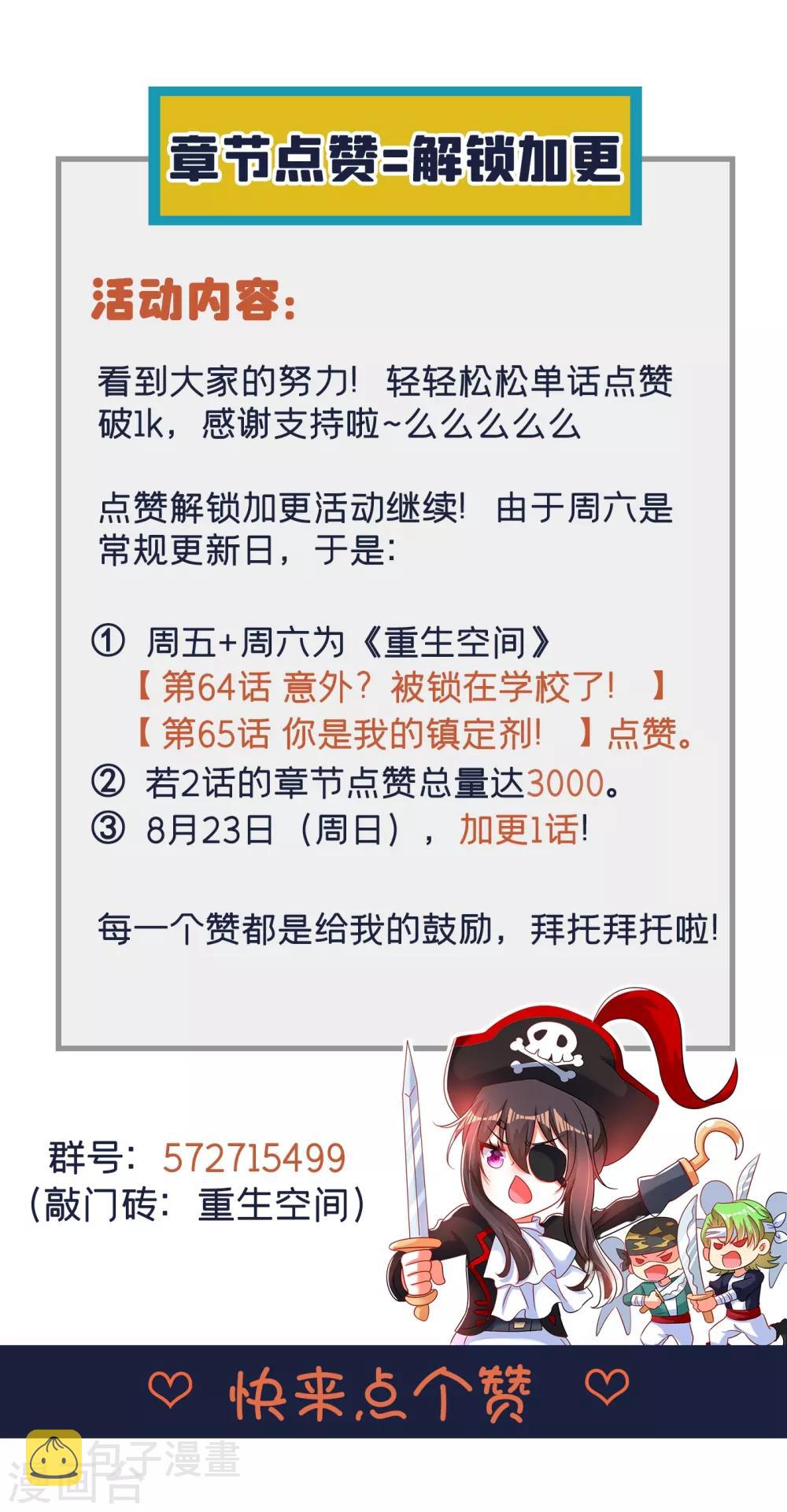 第64话 意外？被锁在学校了！56