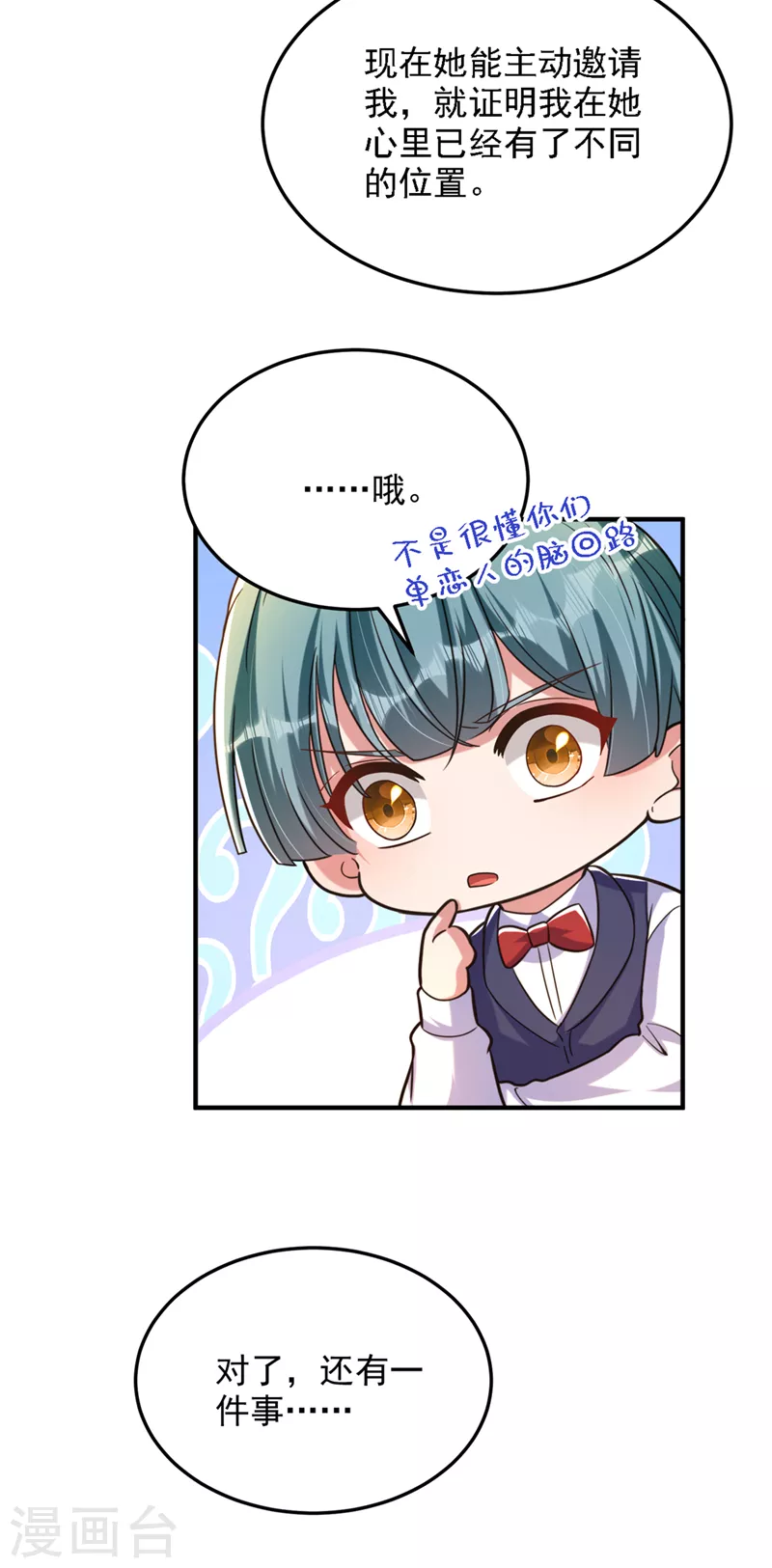 第320话 和素儿的婚礼5