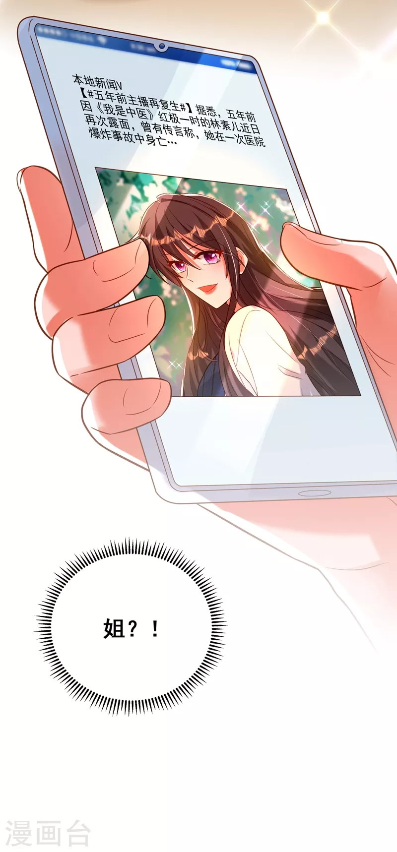 第252话 白晴月？她怎麽在这33