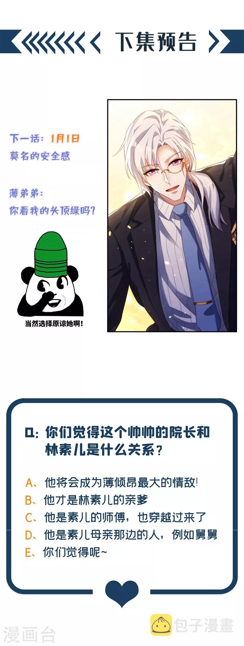 第123话 曝光林素儿的真面目！55