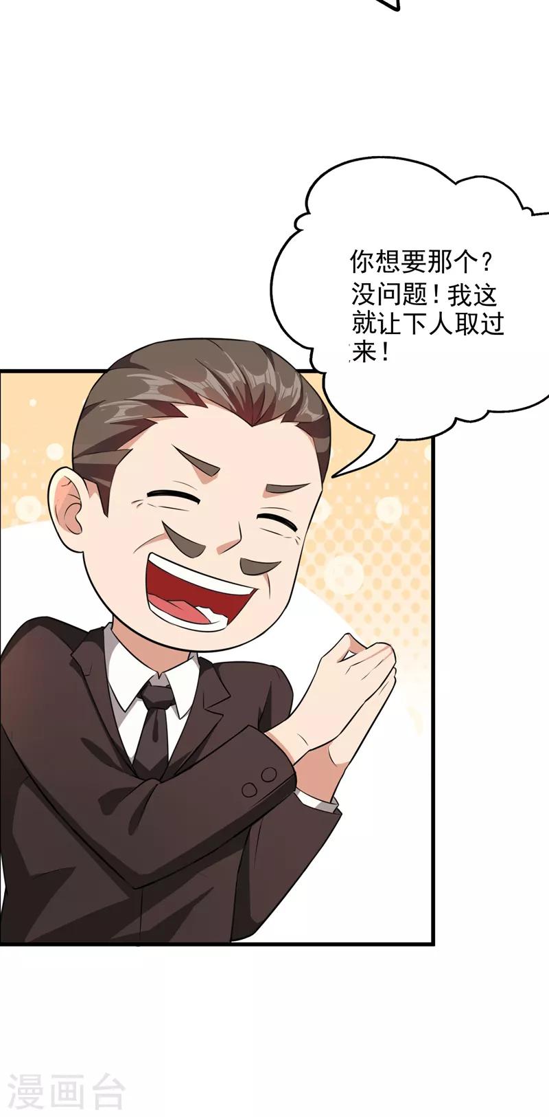 第10话 打脸升级现场4