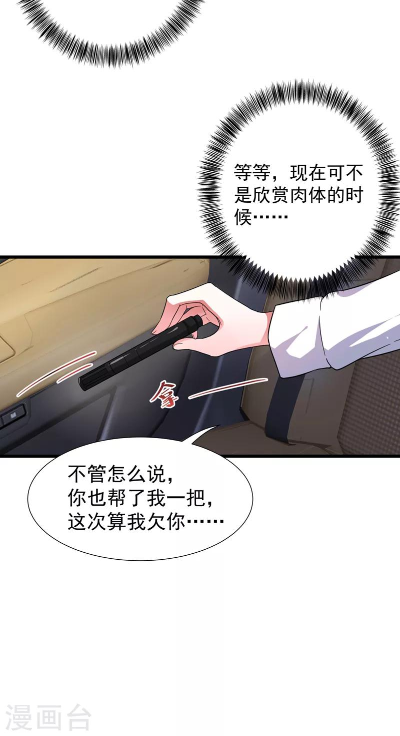 第2话 推倒与反推倒！19