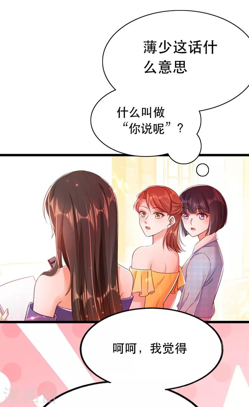 第51话 薄少感情生活大曝光！28