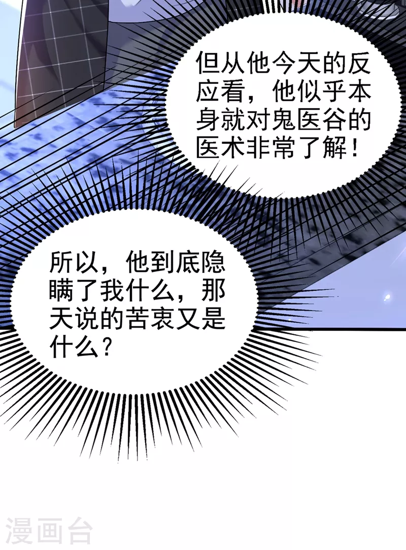 第175话 谁敢跟我薄倾昂抢人8