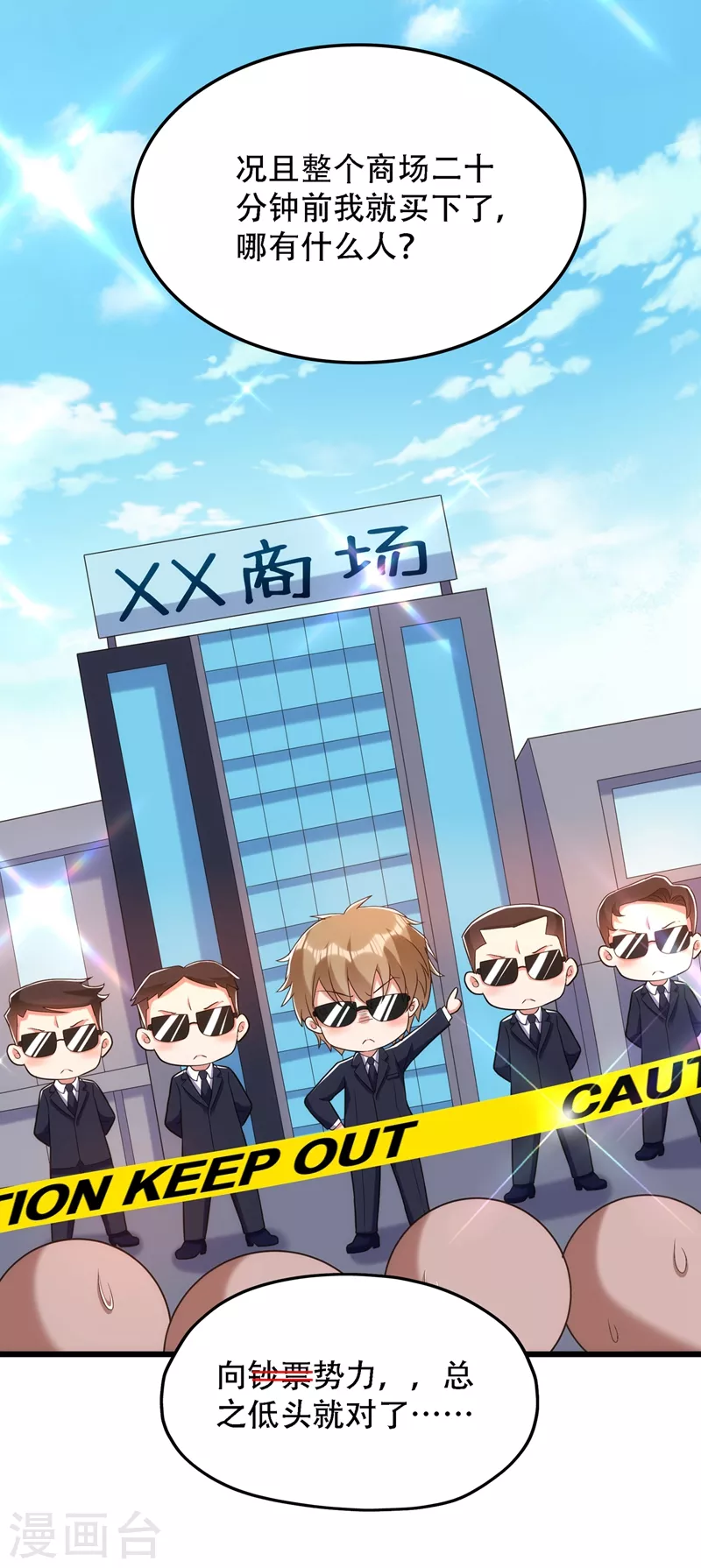 第159话 这个商场被我承包了！38