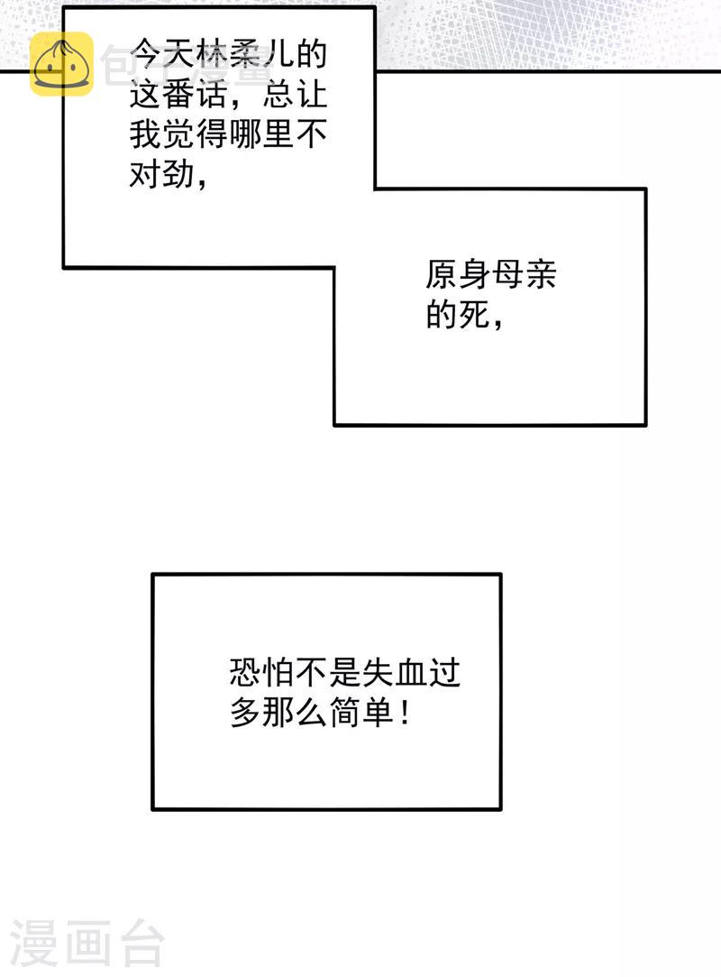 第58话 我妈妈到底怎麽死的？28