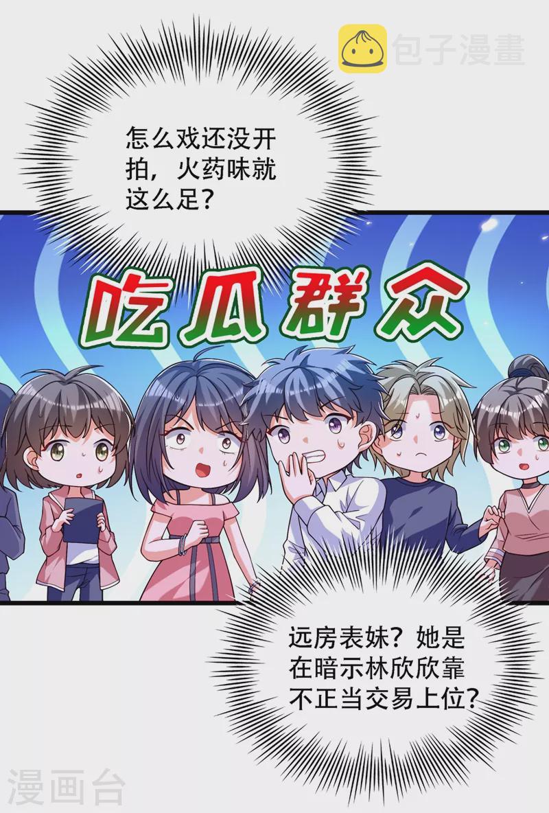 第190话 女主怎麽变成她了32