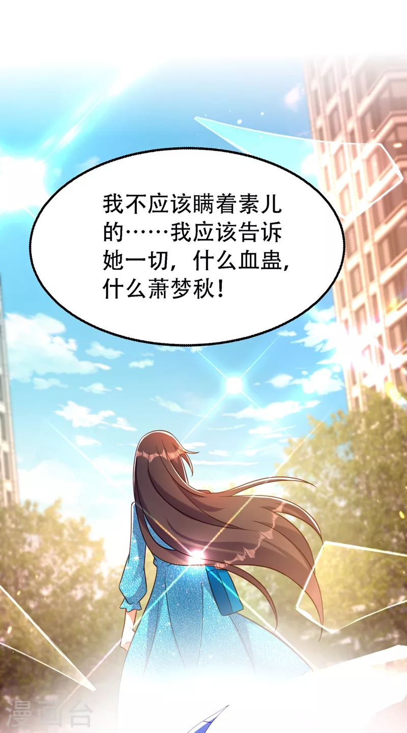 第250话 什麽？素儿有男友了15