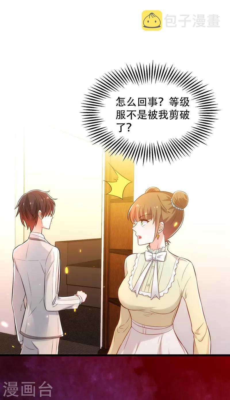 第81话 薄倾昂你给我等着！33