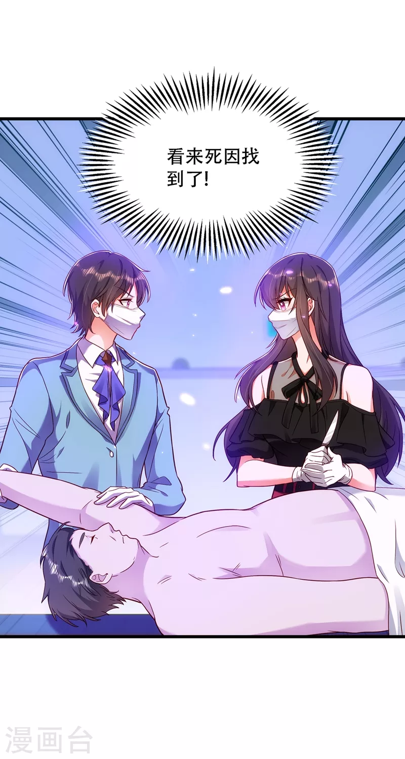 第162话 死因找到了！40
