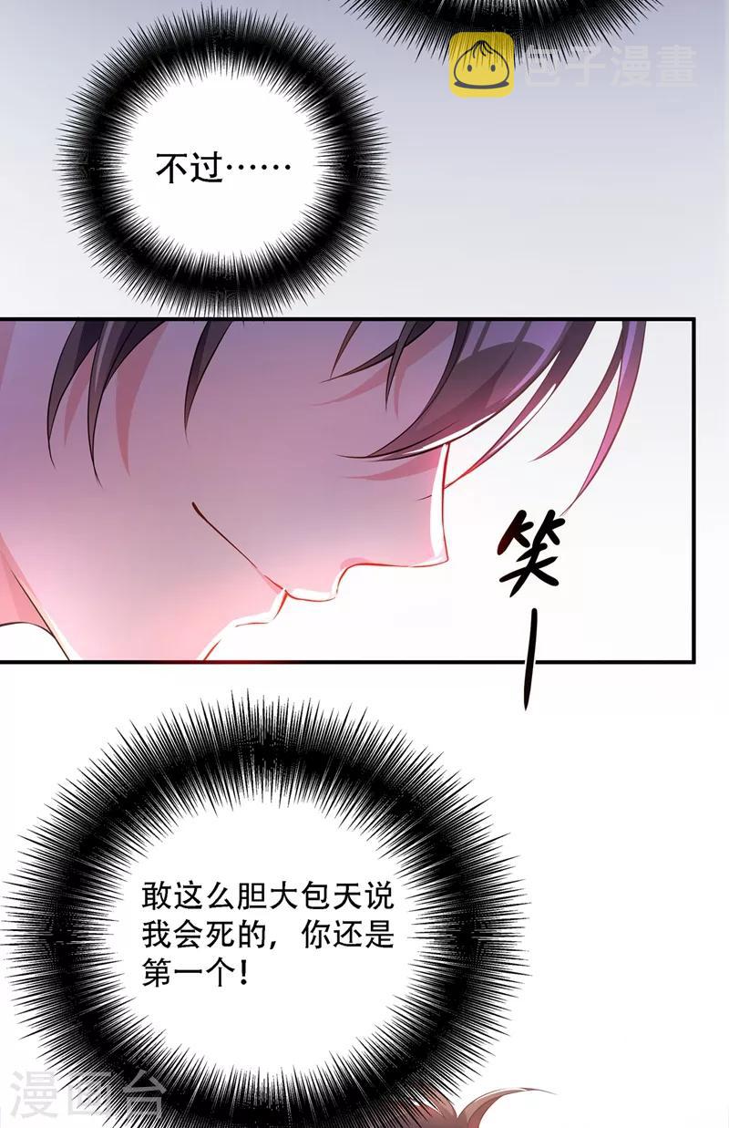 第32话 我不想做寡妇！29