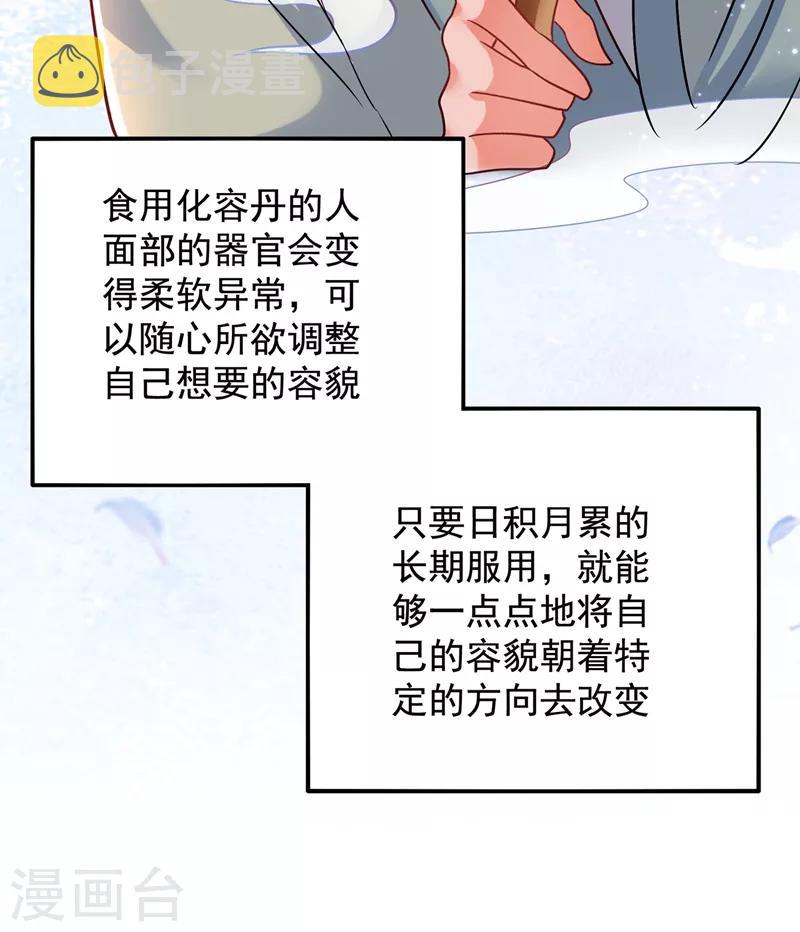 第116话 化容丹9