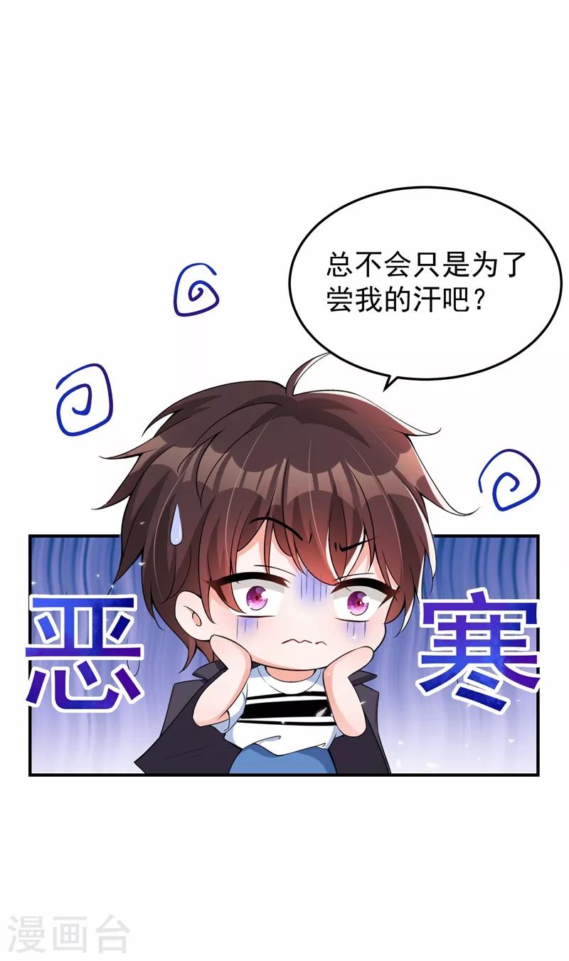 第77话 你特麽的上热搜了！11