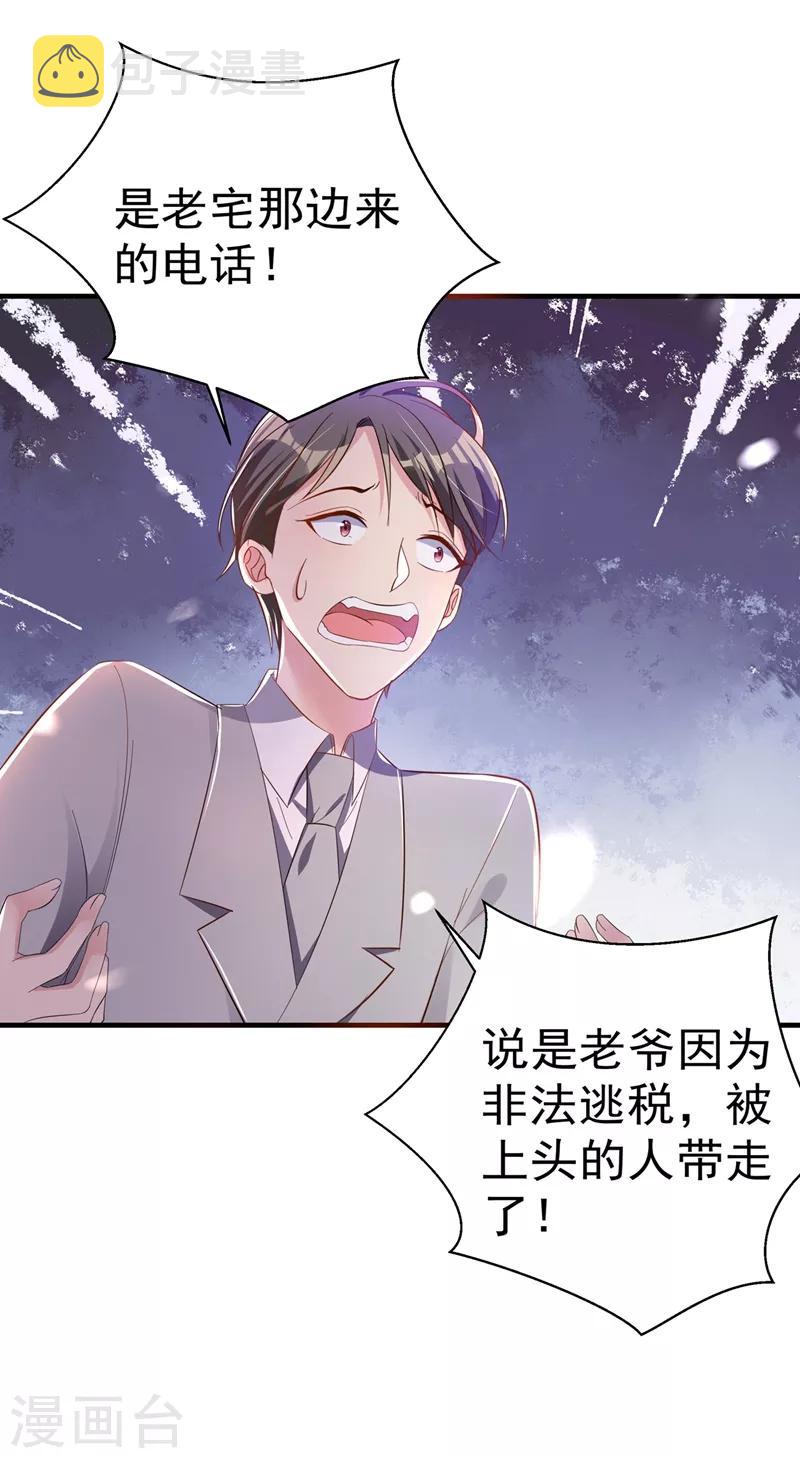 第29话 我林素儿超！凶！的！40