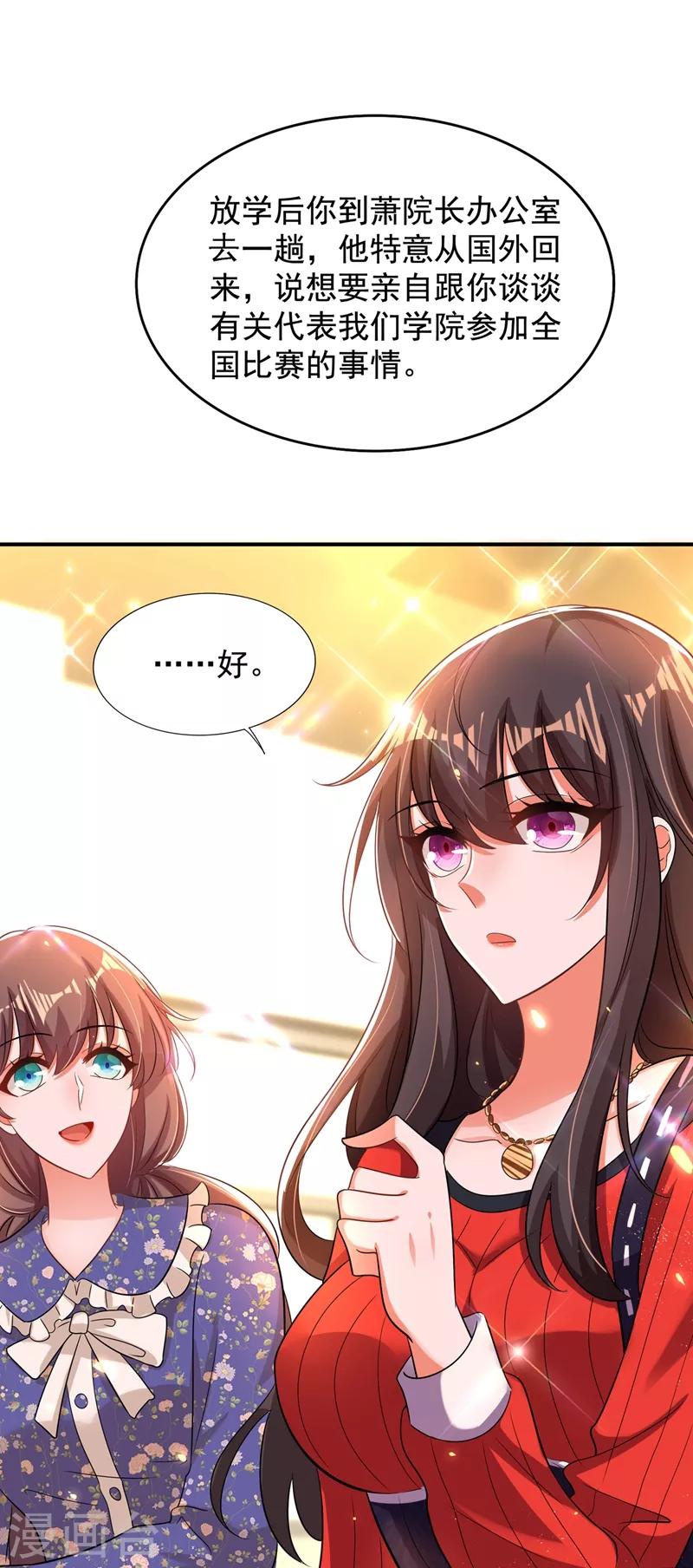 第123话 曝光林素儿的真面目！15
