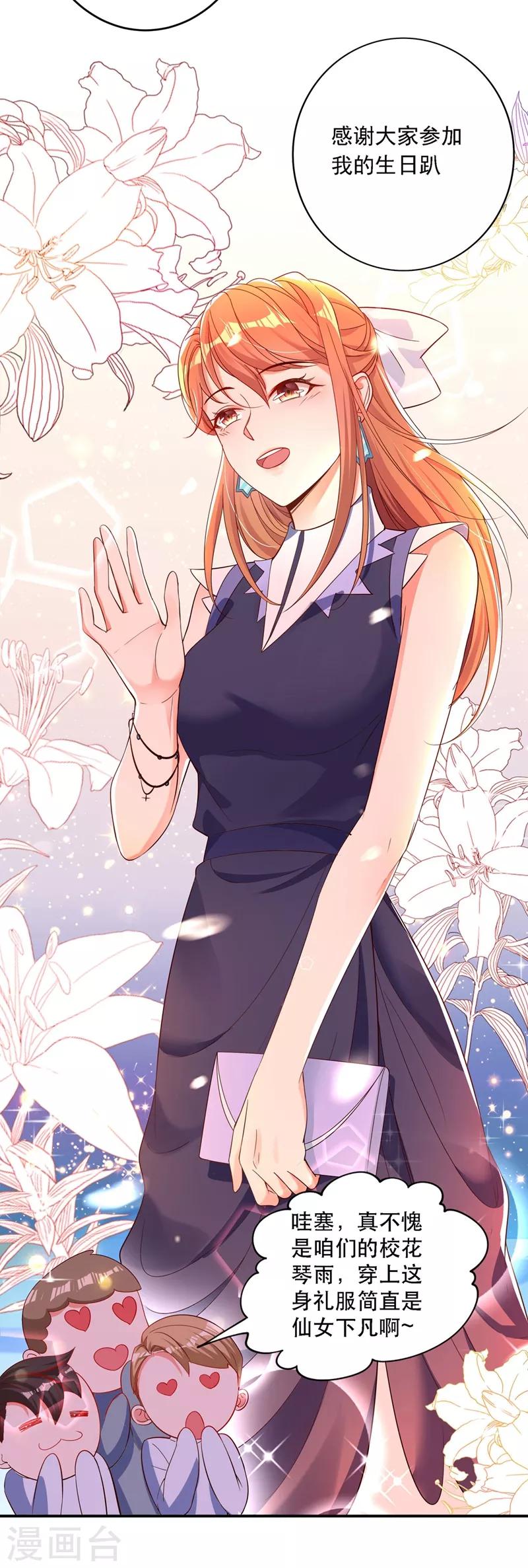 第24话 竟敢比我还耀眼夺目！？20