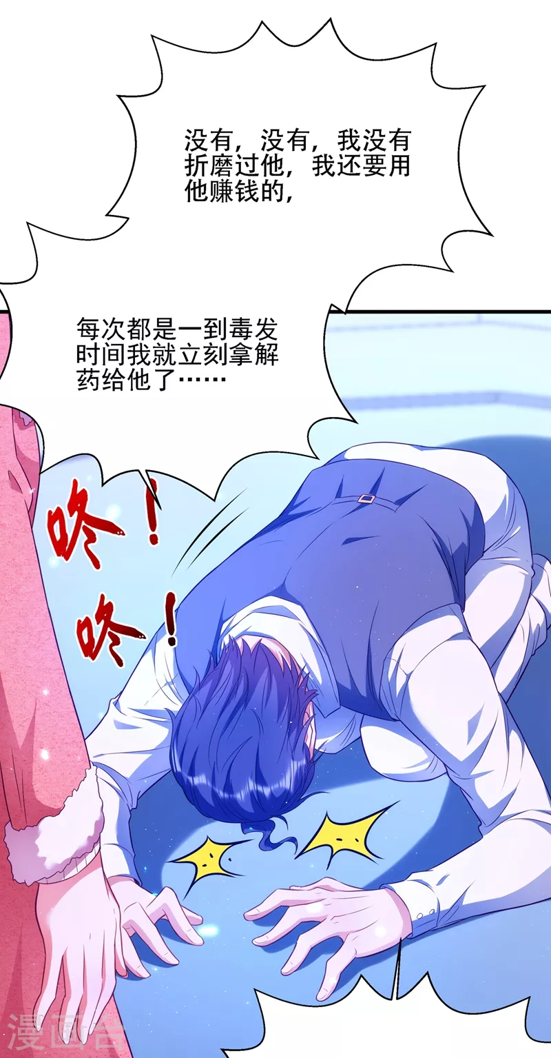 第133话 以彼之道，还治彼身35
