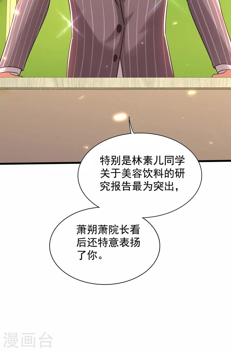 第123话 曝光林素儿的真面目！14