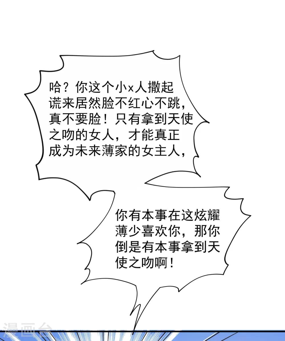 第94话 薄倾昂有“未婚妻”？17