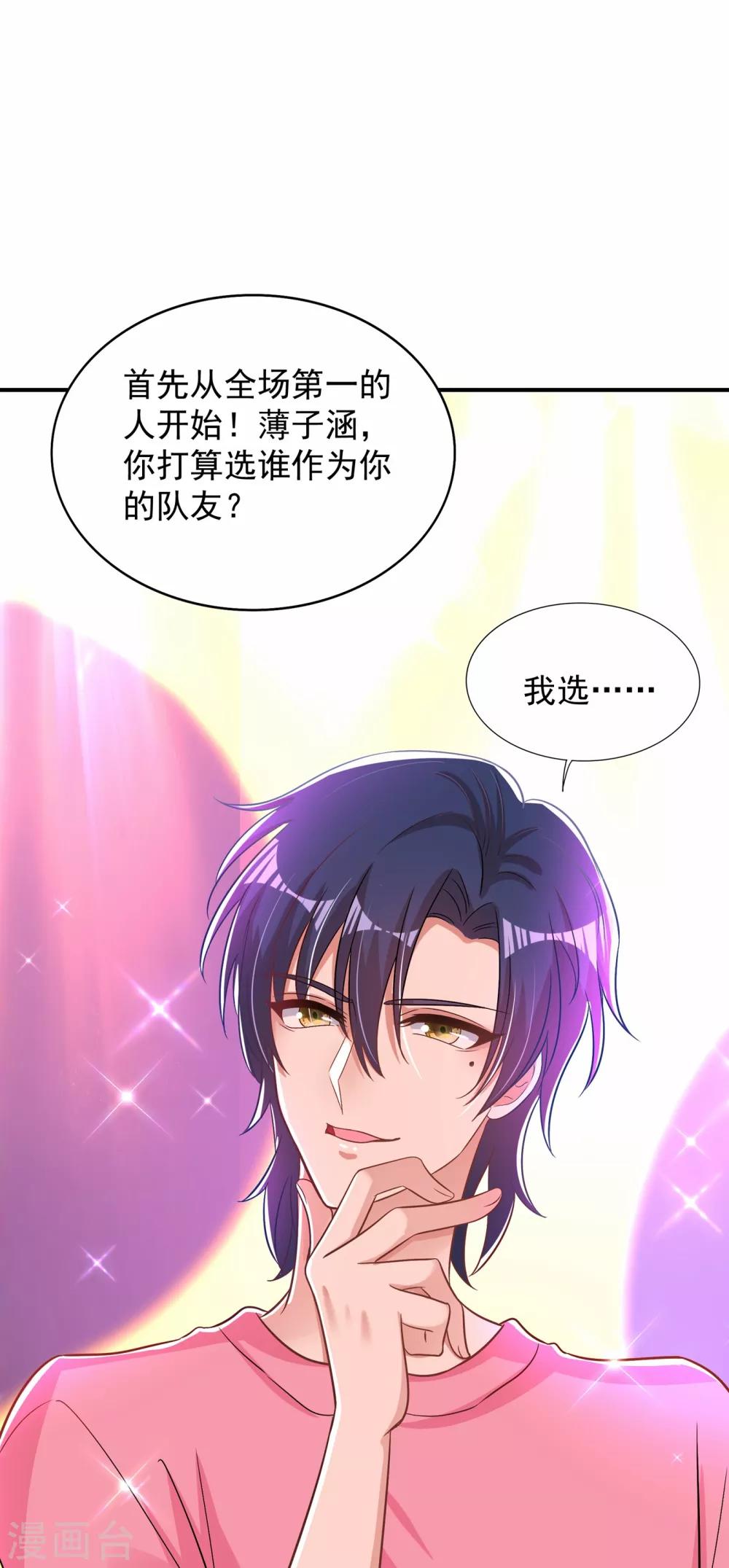 第83话 我选……林素！33