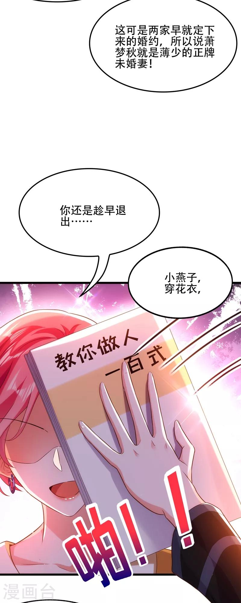 第111话 正牌未婚妻？39