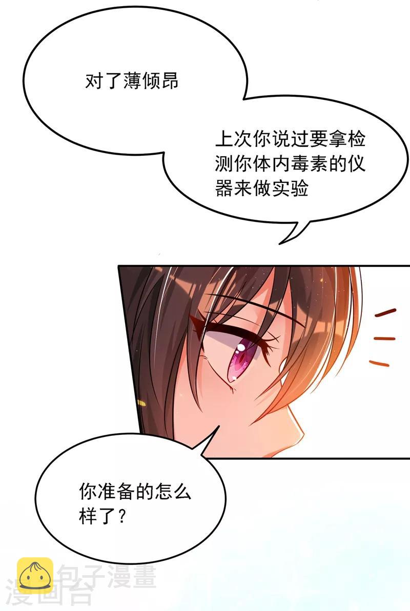 第38话 这个丫头，真要命！18