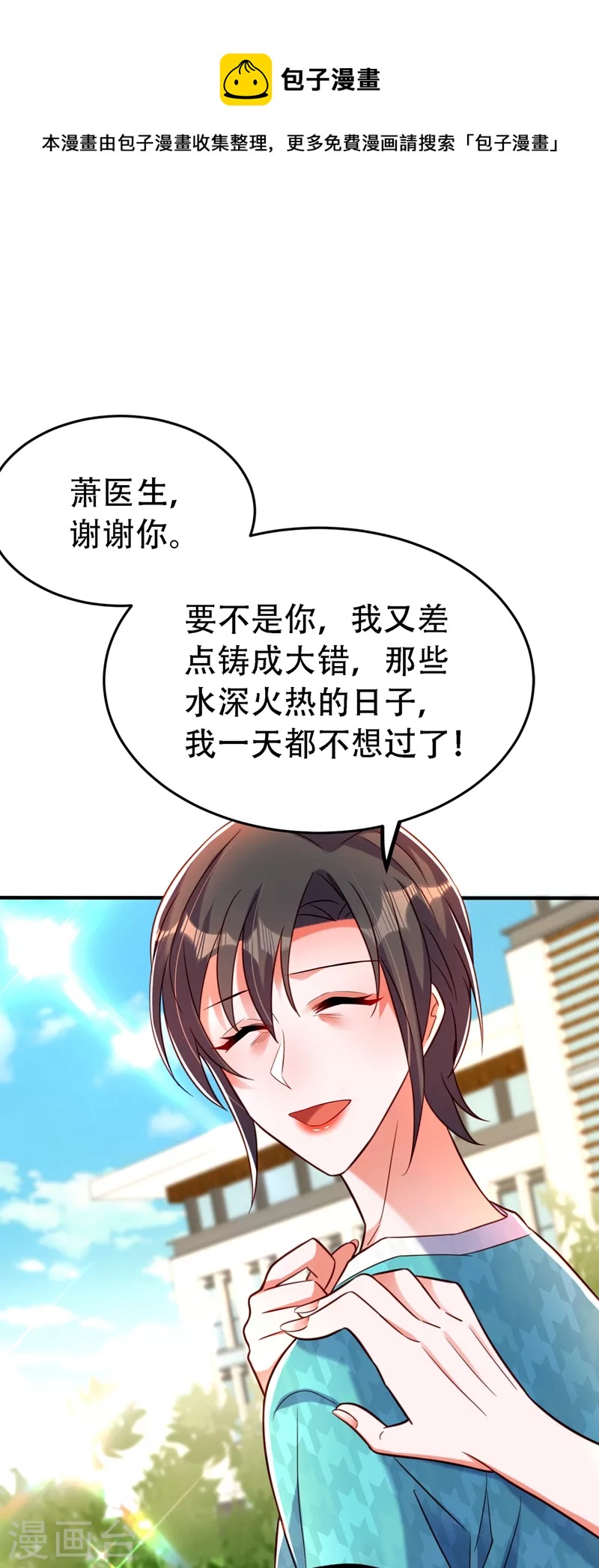 第252话 白晴月？她怎麽在这5