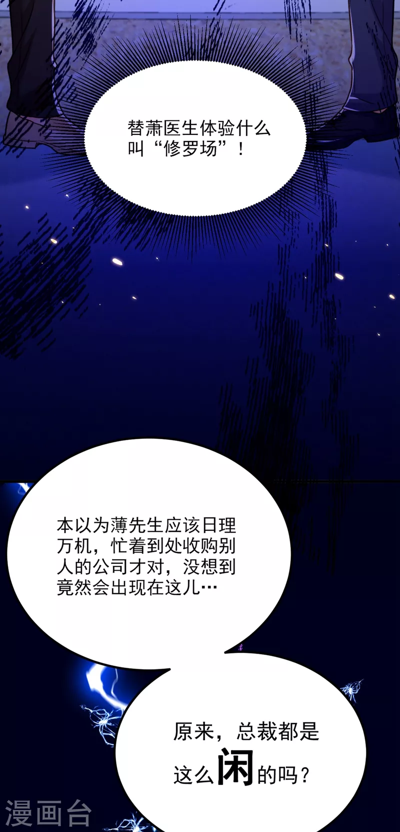 第305话 总裁都这麽闲吗5