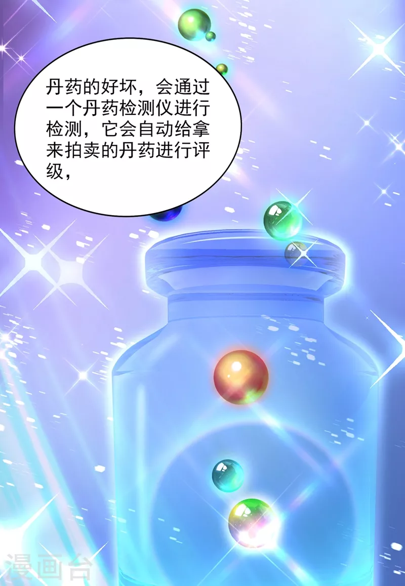 第211话 这是…十级丹药！19