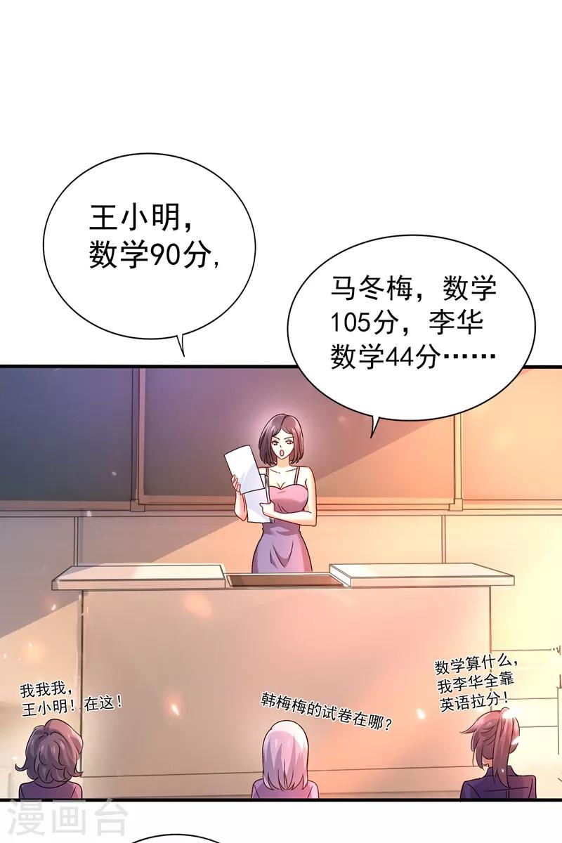 第17话 完蛋，数学59分？6