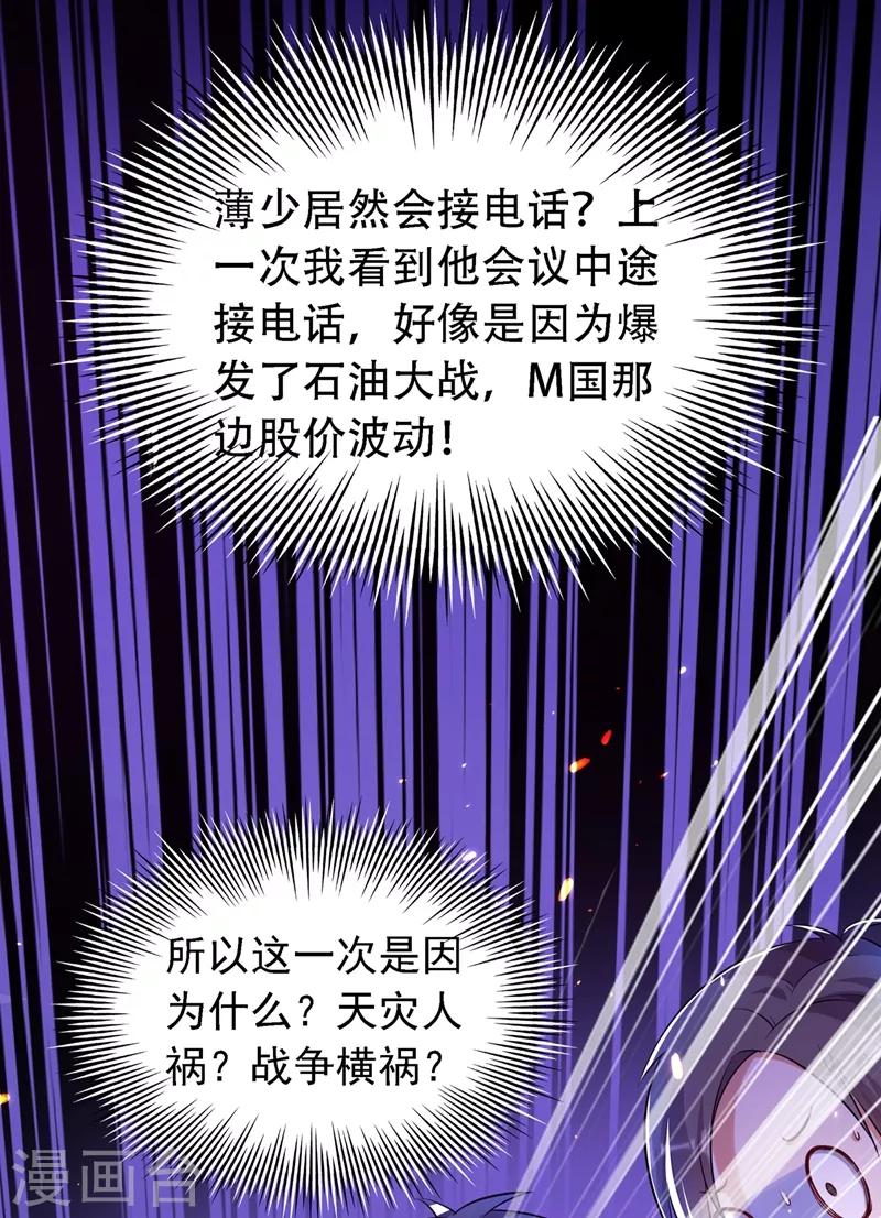 第38话 这个丫头，真要命！8