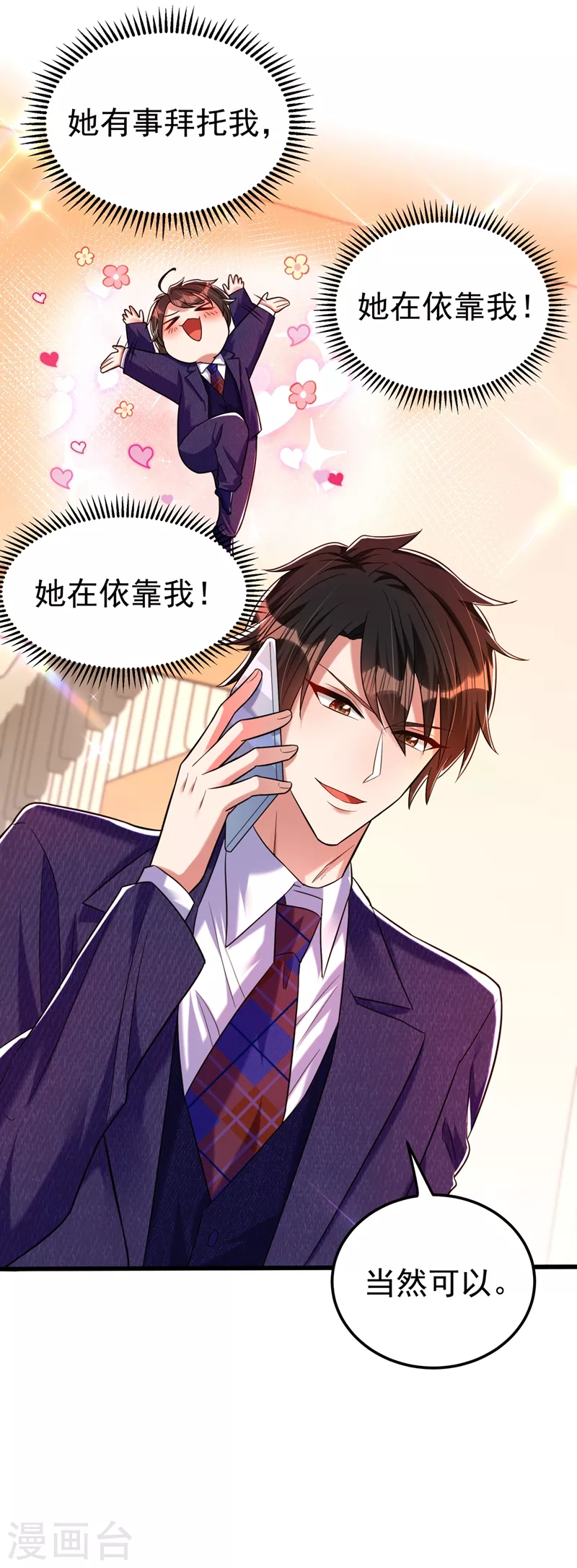 第266话 她在依靠我32