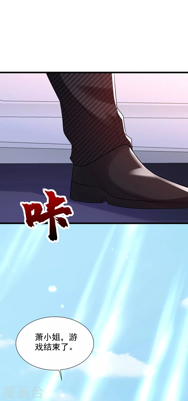 第235话 萧小姐，游戏结束了30