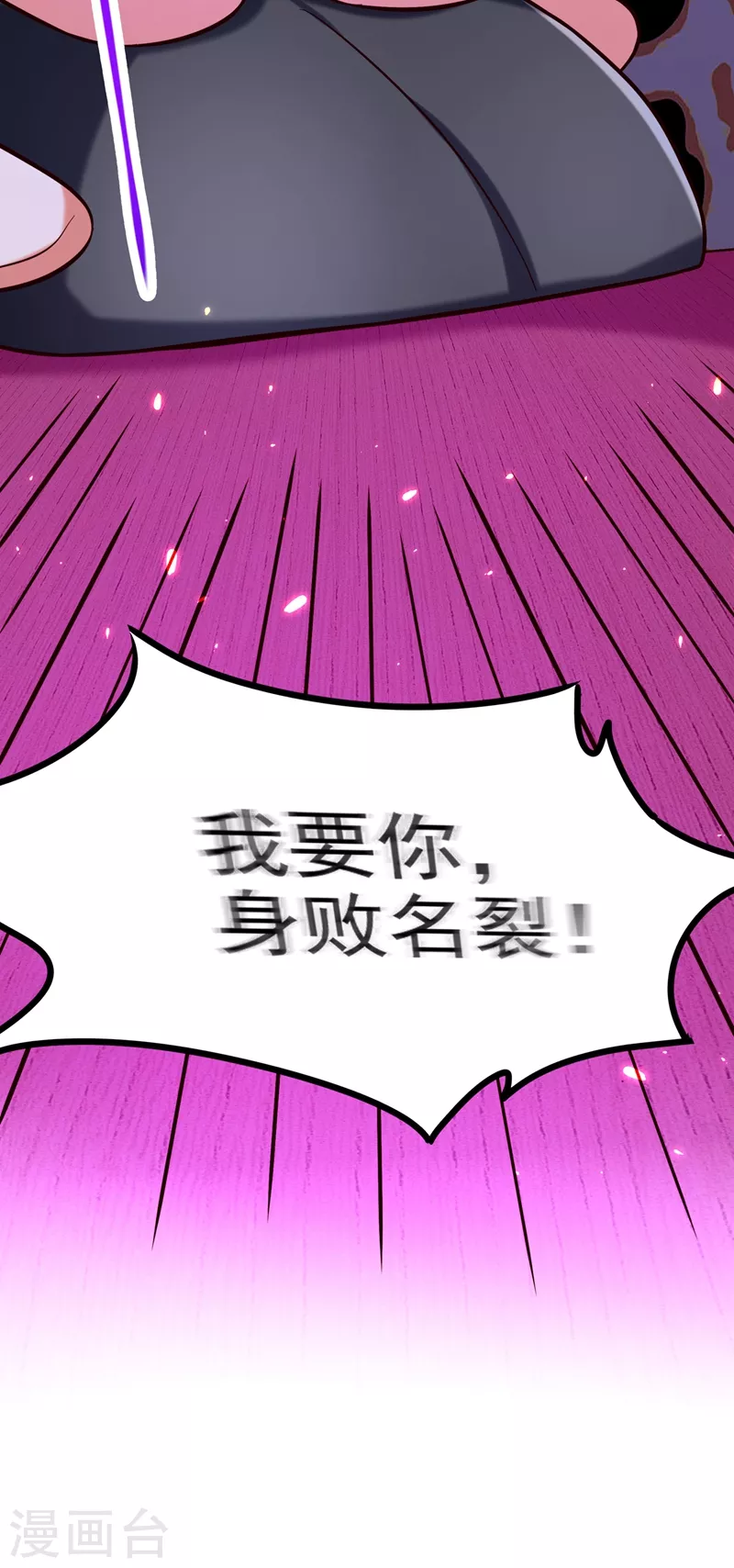 第248话 我要你，身败名裂！30