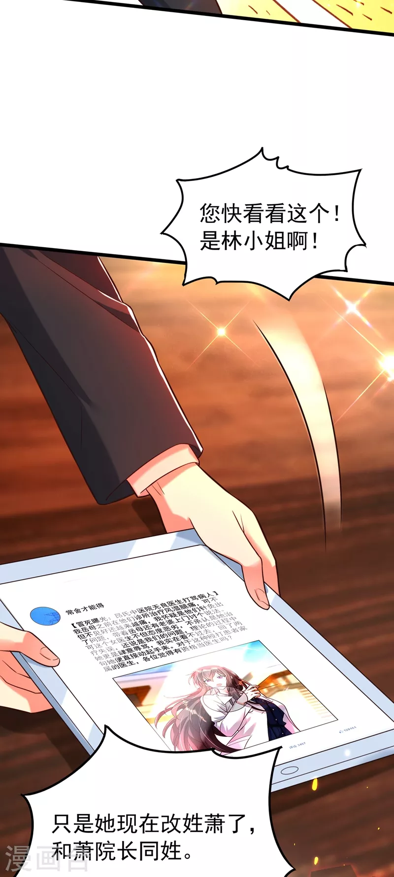 第248话 我要你，身败名裂！32