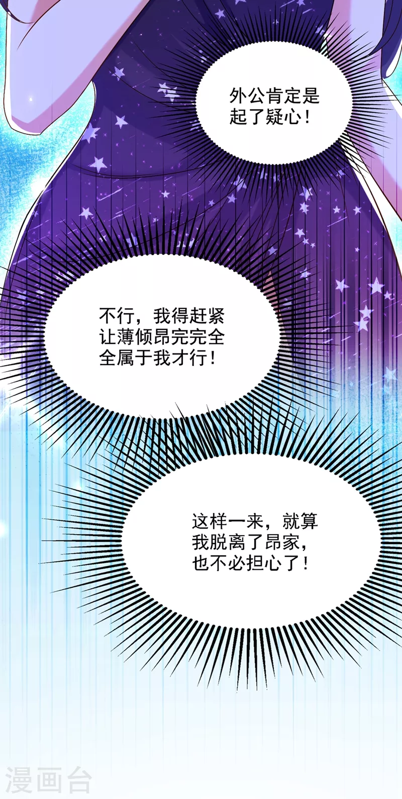 第228话 外公肯定起疑心了34