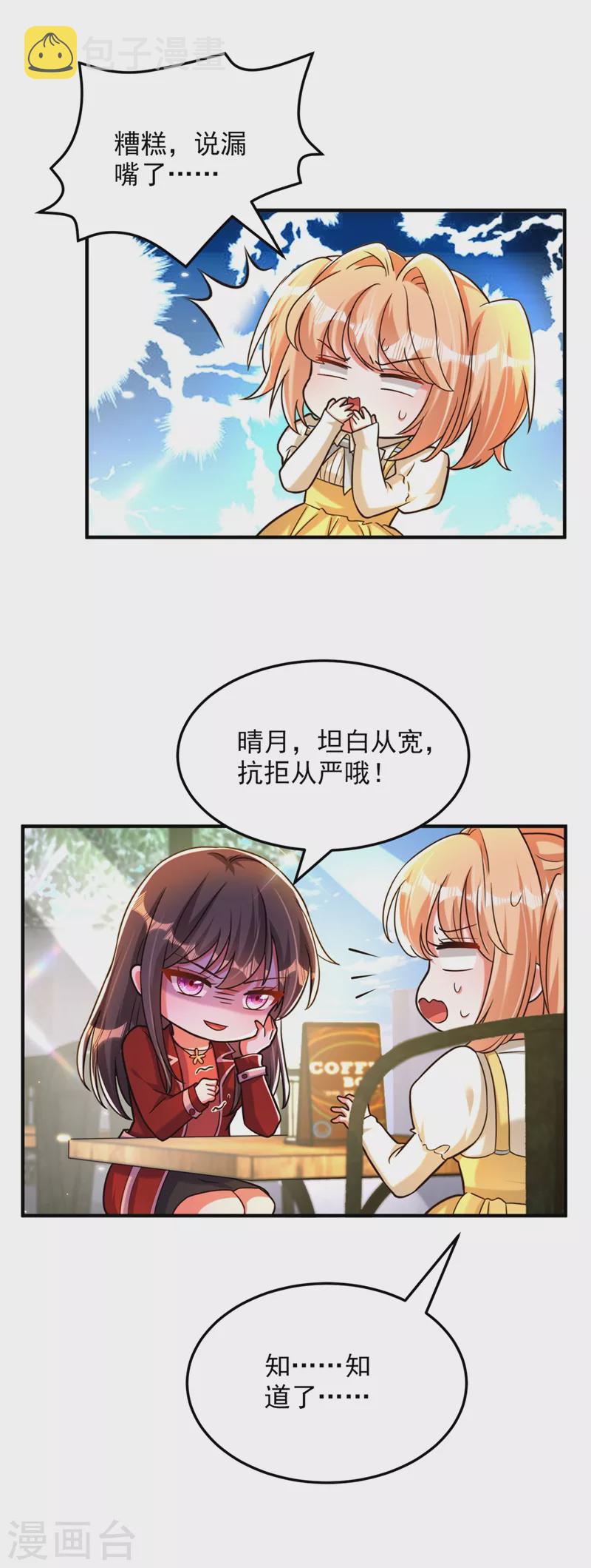 第304话 我不怕别人误会25