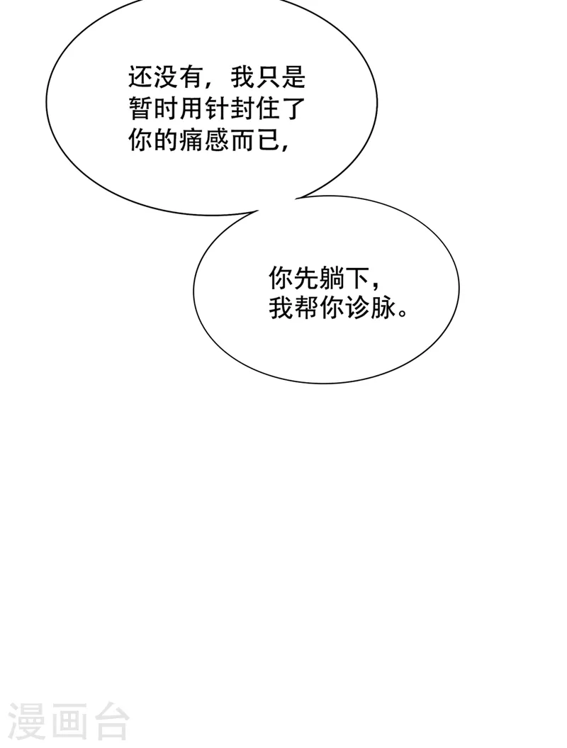 第261话 脉象没有丝毫异常！9