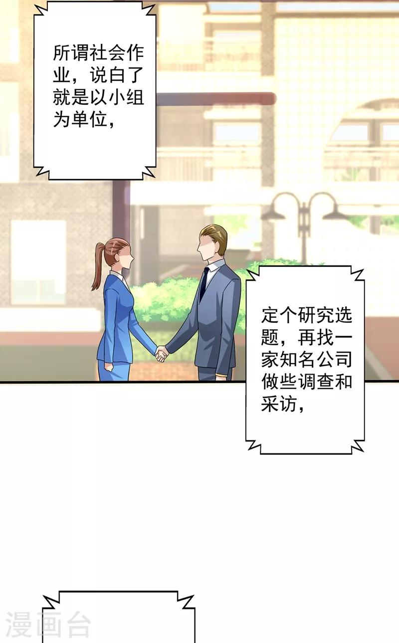 第46话 吃醋的池司昂28