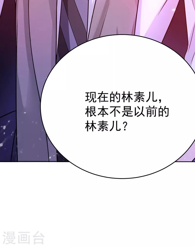 第73话 林素儿的疑点61