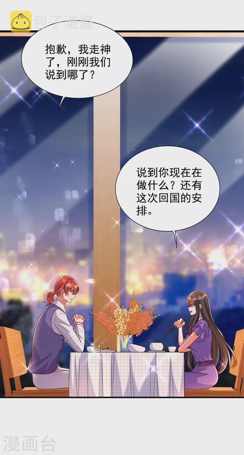 第262话 妈妈，人家超想你！5
