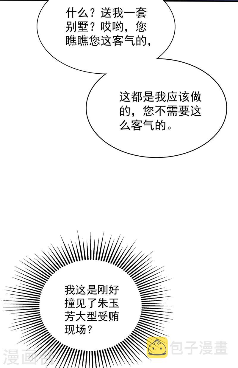 第46话 吃醋的池司昂43