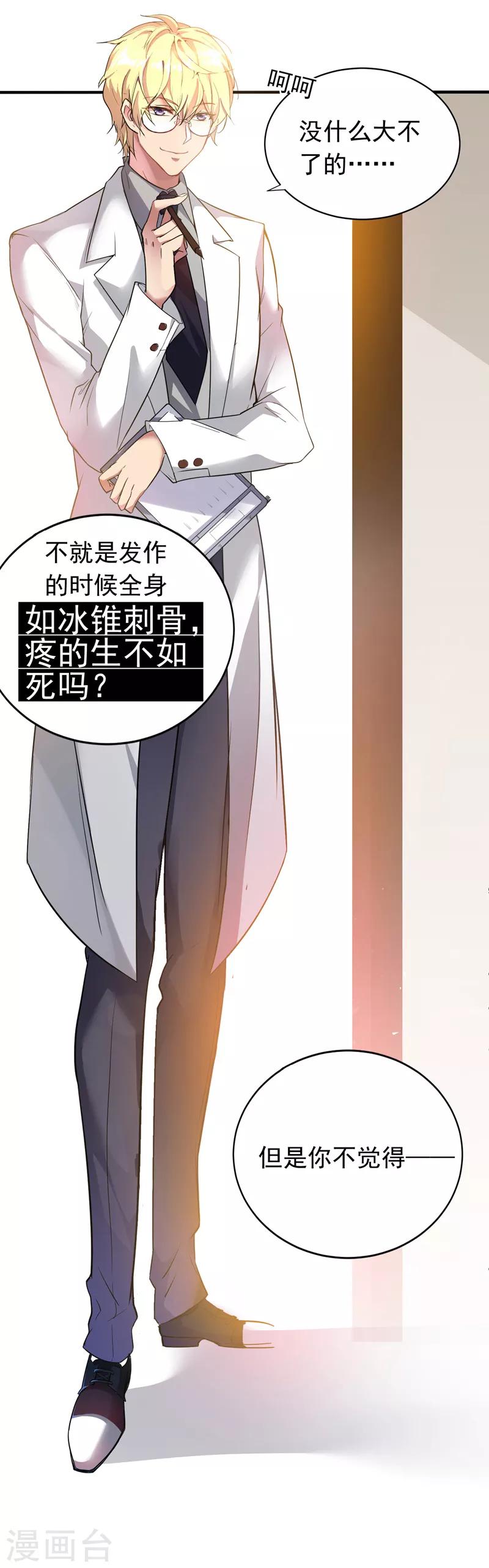 第3话 虐渣倒计时~28