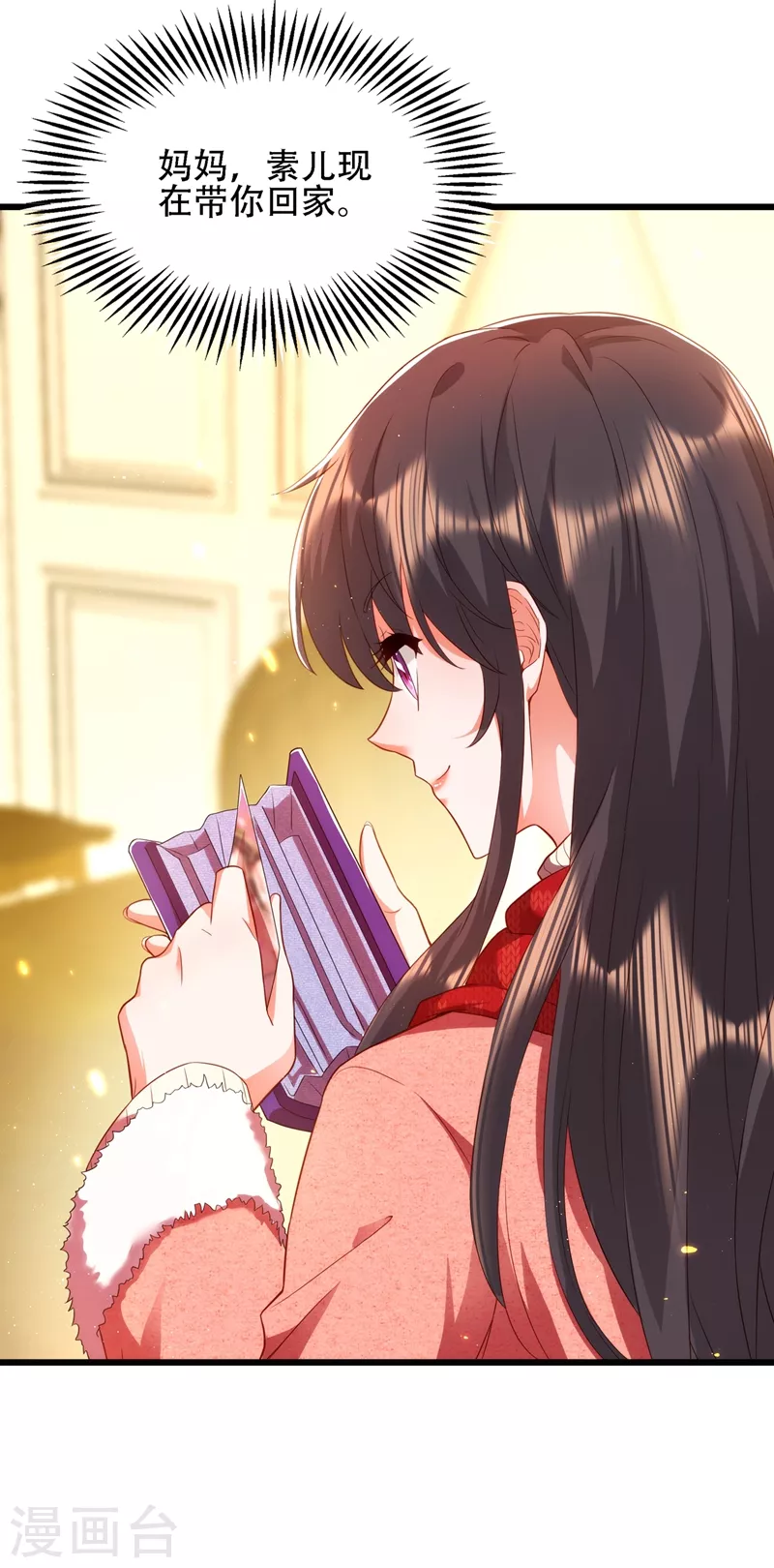 第135话 林素儿，不愧你是！2