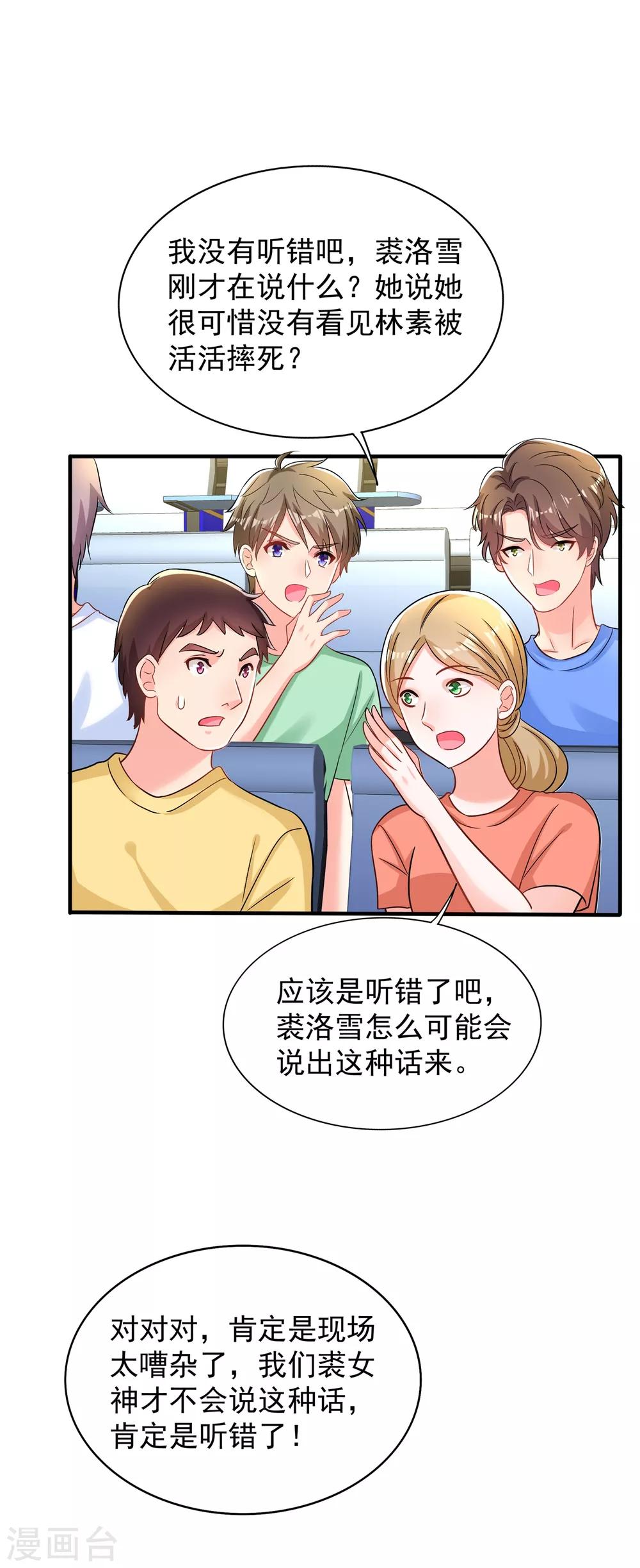 第89话 你林素怎麽没摔死？28