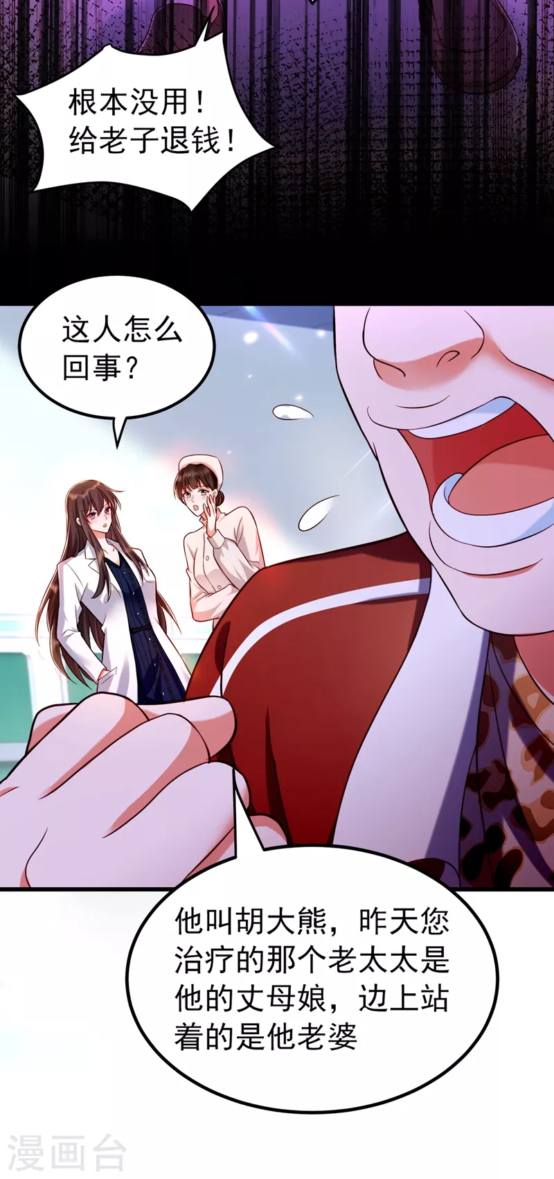 第247话 闹事也该问清楚对象22