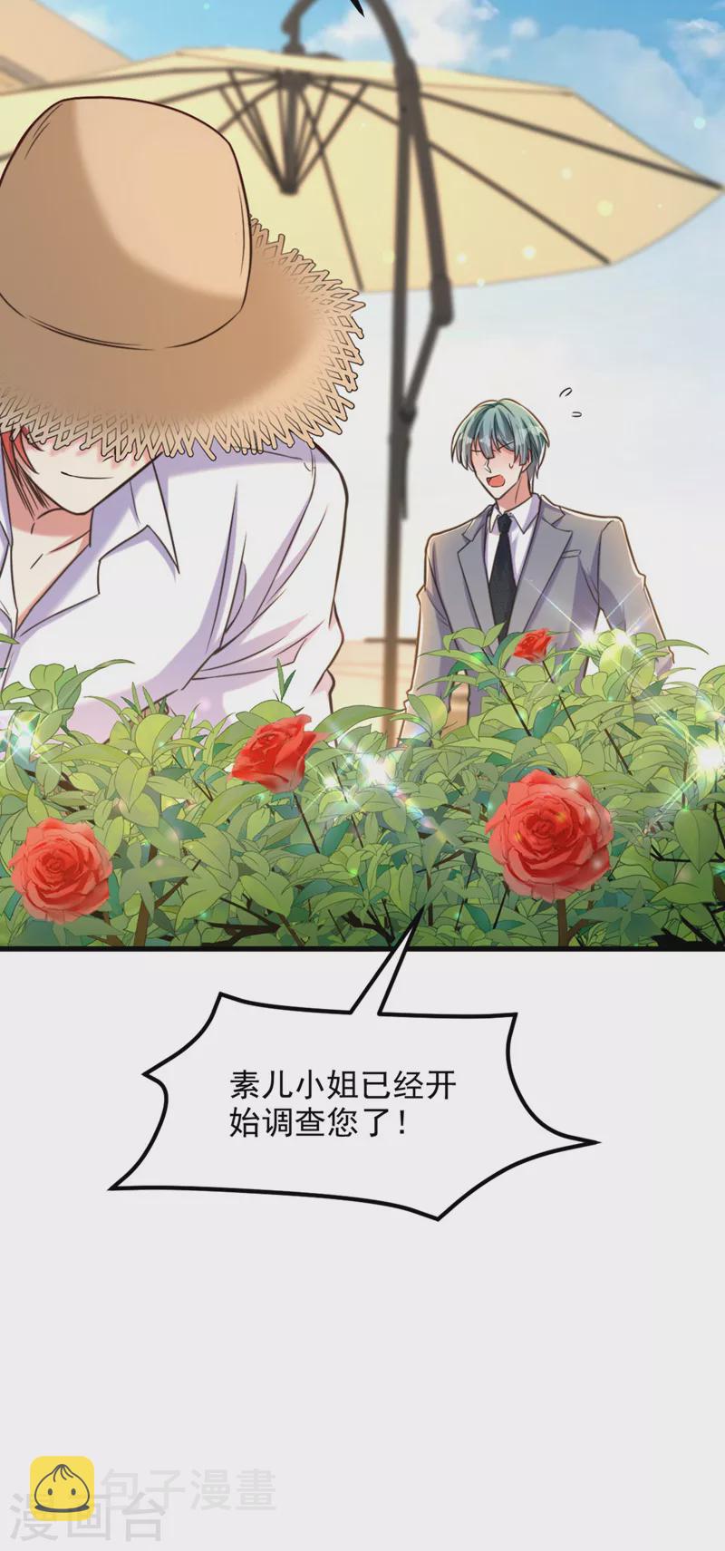 第334话 她在调查我了？25